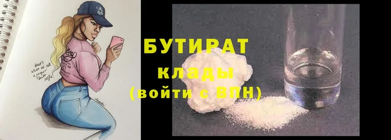 наркотики  Злынка  БУТИРАТ Butirat 